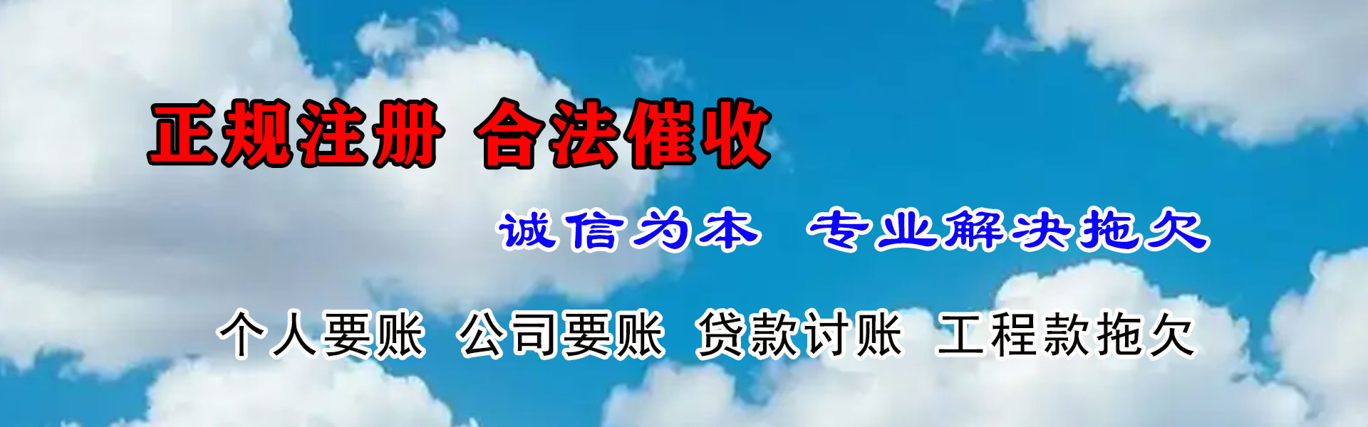 德州讨账公司